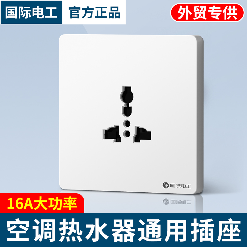 外贸国际通用10/13/16A三孔插座