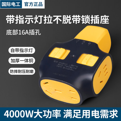 4000W大功率16A地拖插板拉不脱