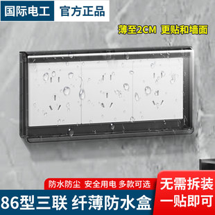 86型三位超薄插座防水盒三联插座防水罩粘贴式卫生间开关防护罩