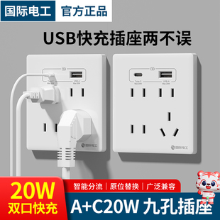 苹果手机充电type 家用86型20W快充USB插座面板带九孔墙壁扩展式