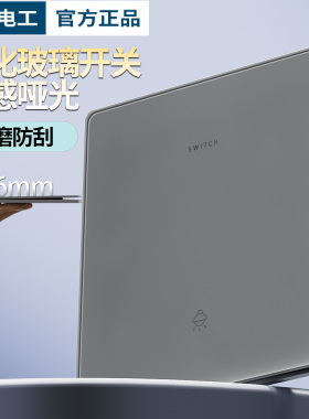 灰色哑光肤感钢化玻璃开关插座面板86型家用墙壁暗装电源一开五孔