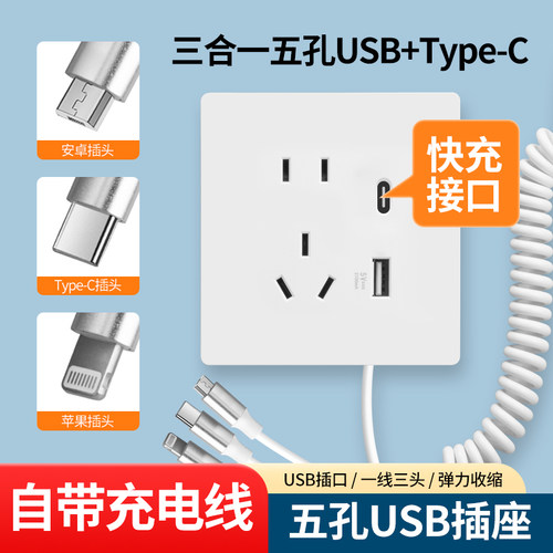 五孔USB插座带多口数据线