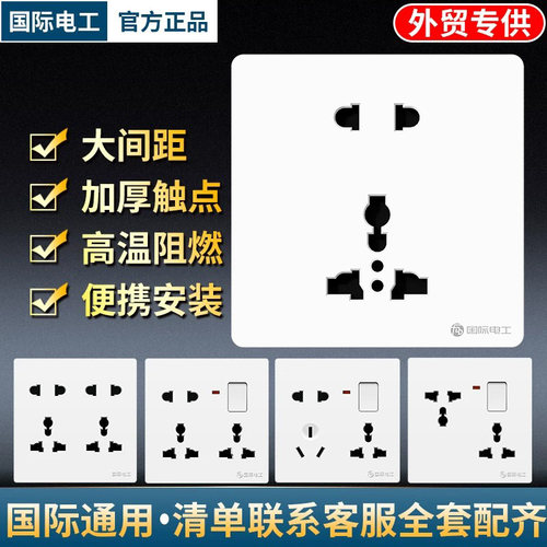 国际国际通用五孔插座港澳英标
