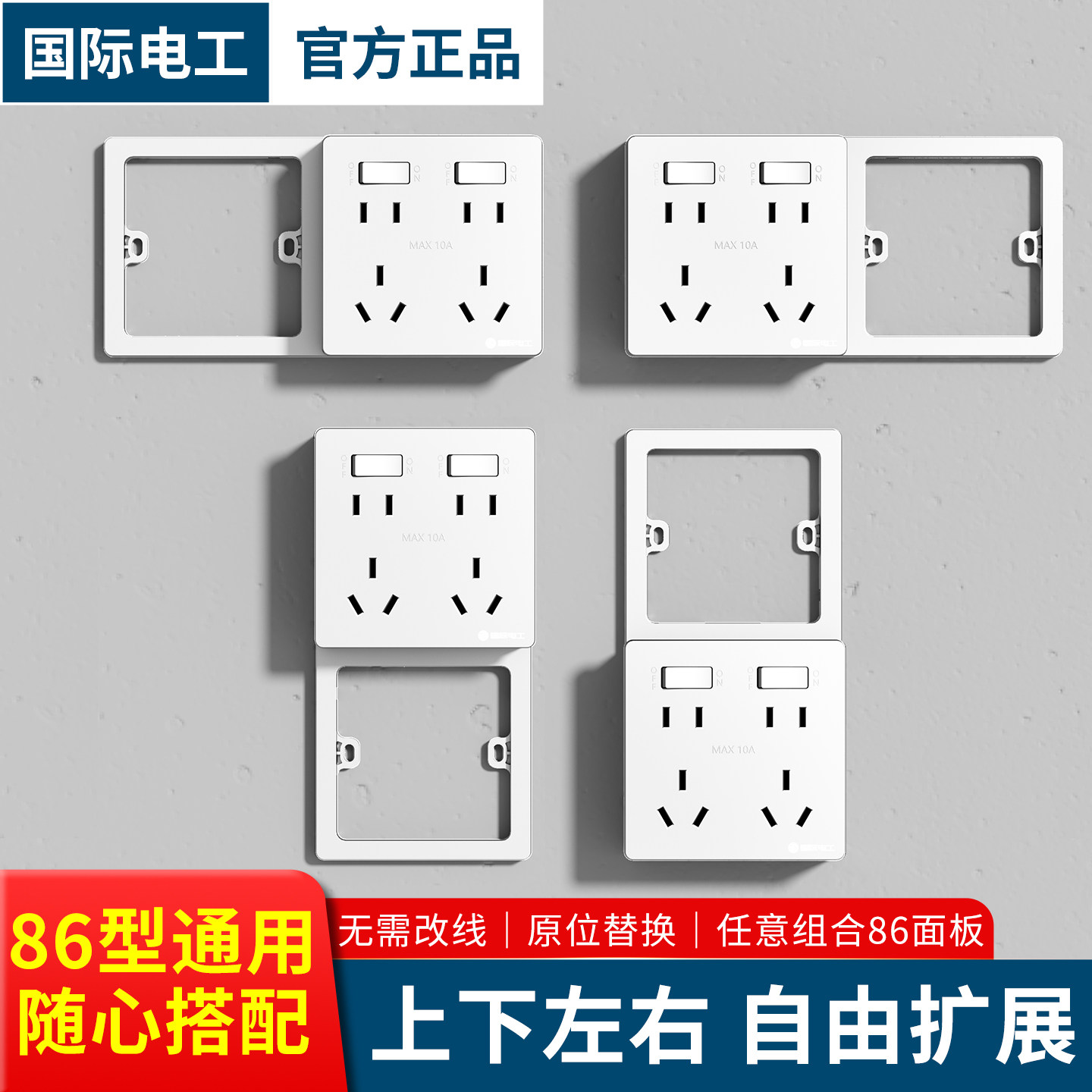 上下左右自由延伸扩展86型插座