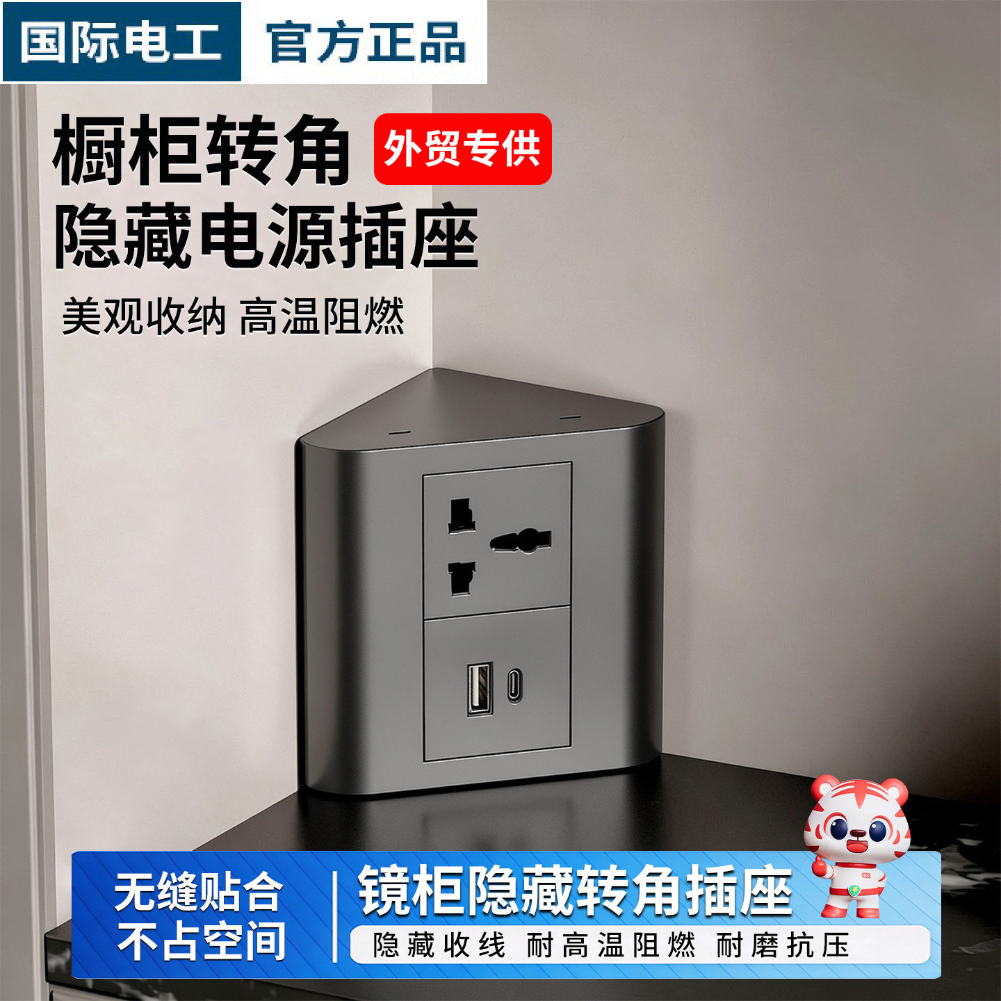 浴室镜柜橱柜转角隐藏插座带USB