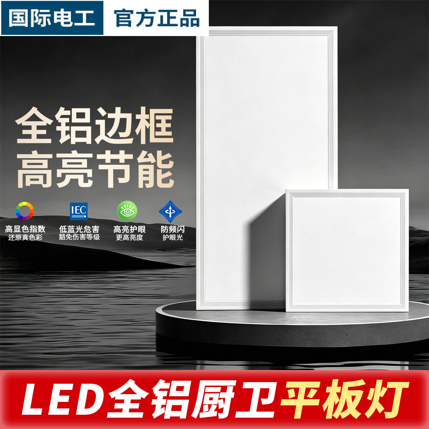 led嵌入式厨房平板灯全铝厨卫灯