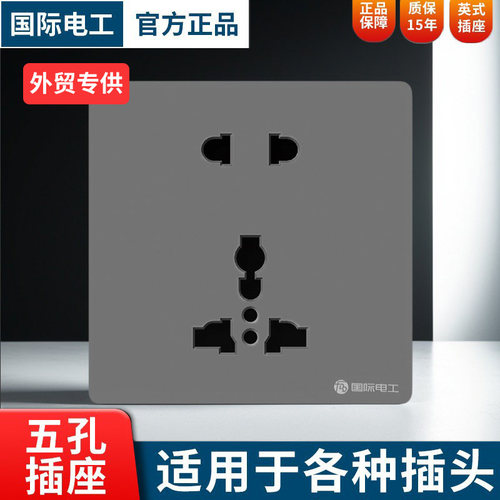 多功能五孔带小圆孔外贸专供插座