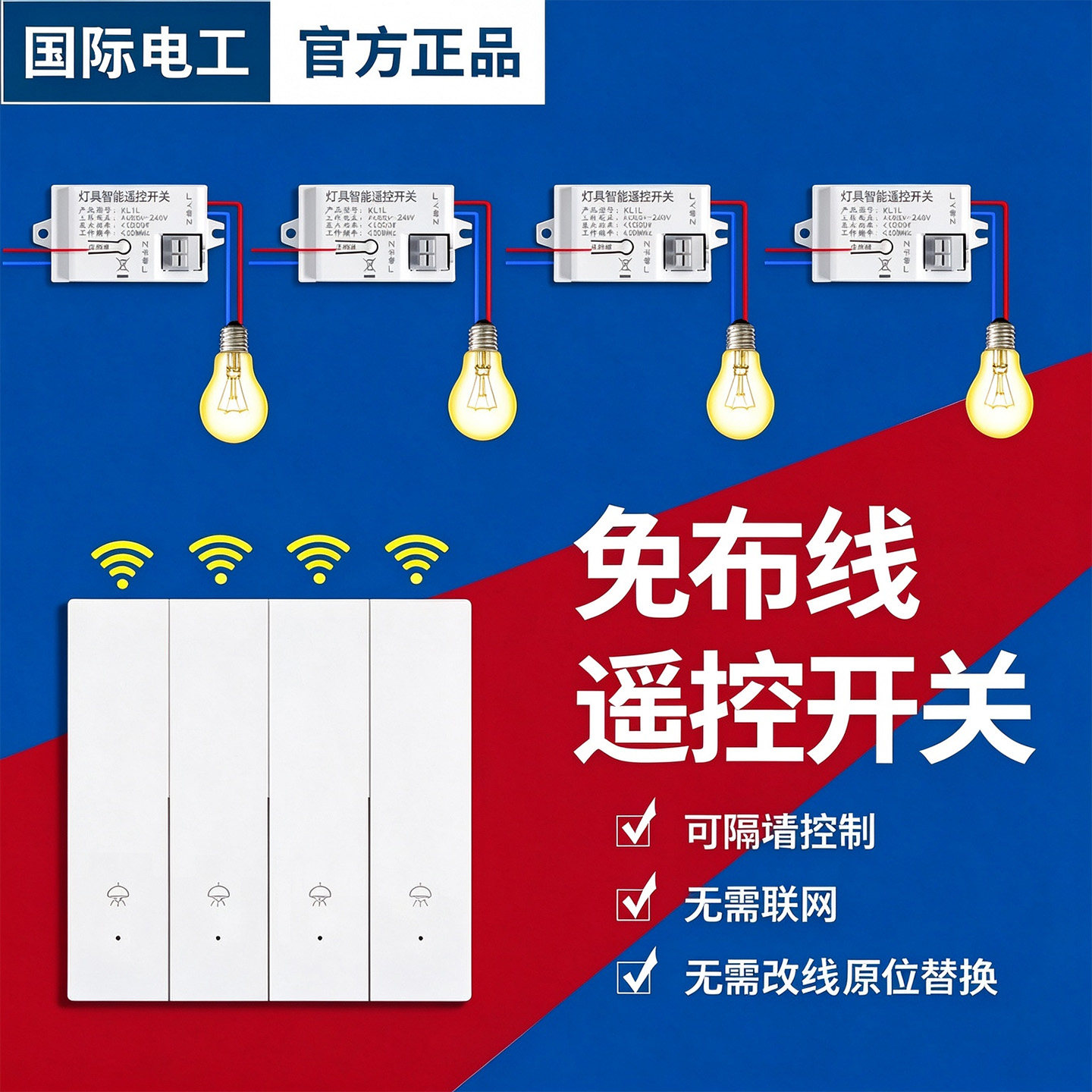 无线遥控开关四开单双控免布线面板家用电灯一控多四路随意贴220v