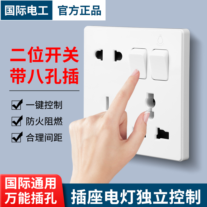 86型单控开关带8孔插座一键断电
