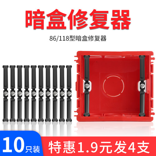 86型暗盒修复器接线盒开关固定器