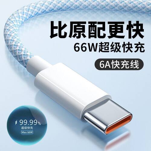 数据线超级适用66工厂快充华为