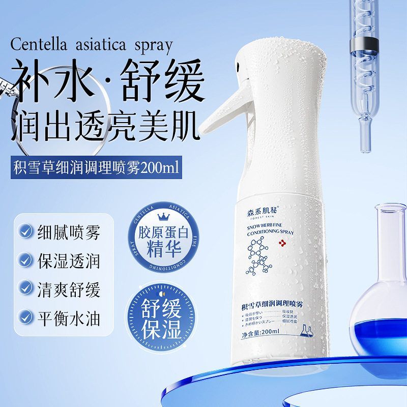 森系肌秘积雪草细润调理喷雾保湿舒缓修护爽肤补水定妆喷雾批发