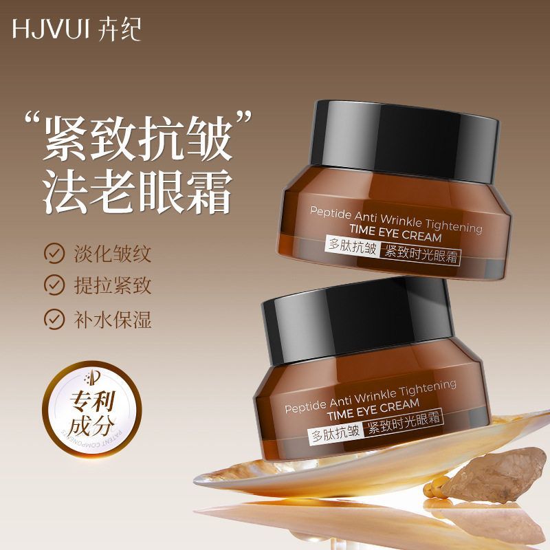 卉纪法老眼霜滋润焕亮眼周紧致抗皱眼霜淡化细纹眼部护理精华霜
