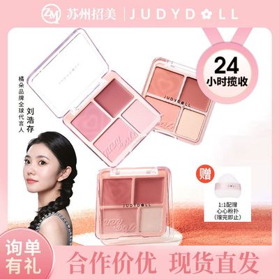 新色Judydoll橘朵腮红高光盘刘浩存同款腮红膏粉腮红泥膨胀色高光