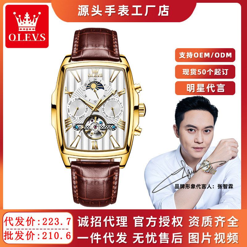 男表长方形多功能手表镂空欧利