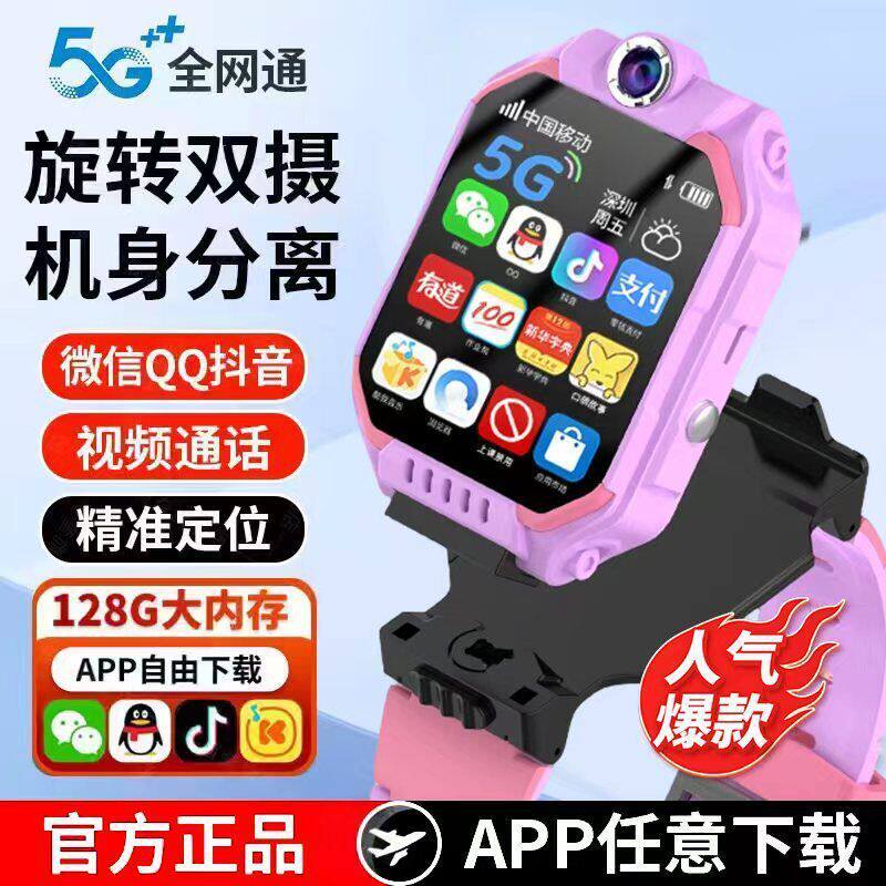 可儿童电话男智能专用定位小学生新款5G网通手表全女孩插卡多功能