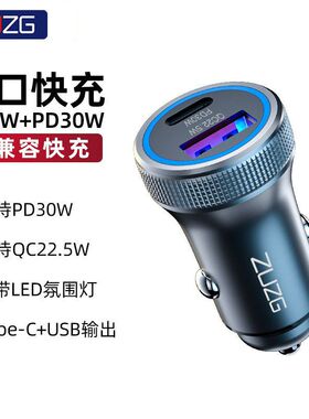 双口PD30W车充QC22+Typec兼容5w智能ZUZG车载充电器USB.全+快充