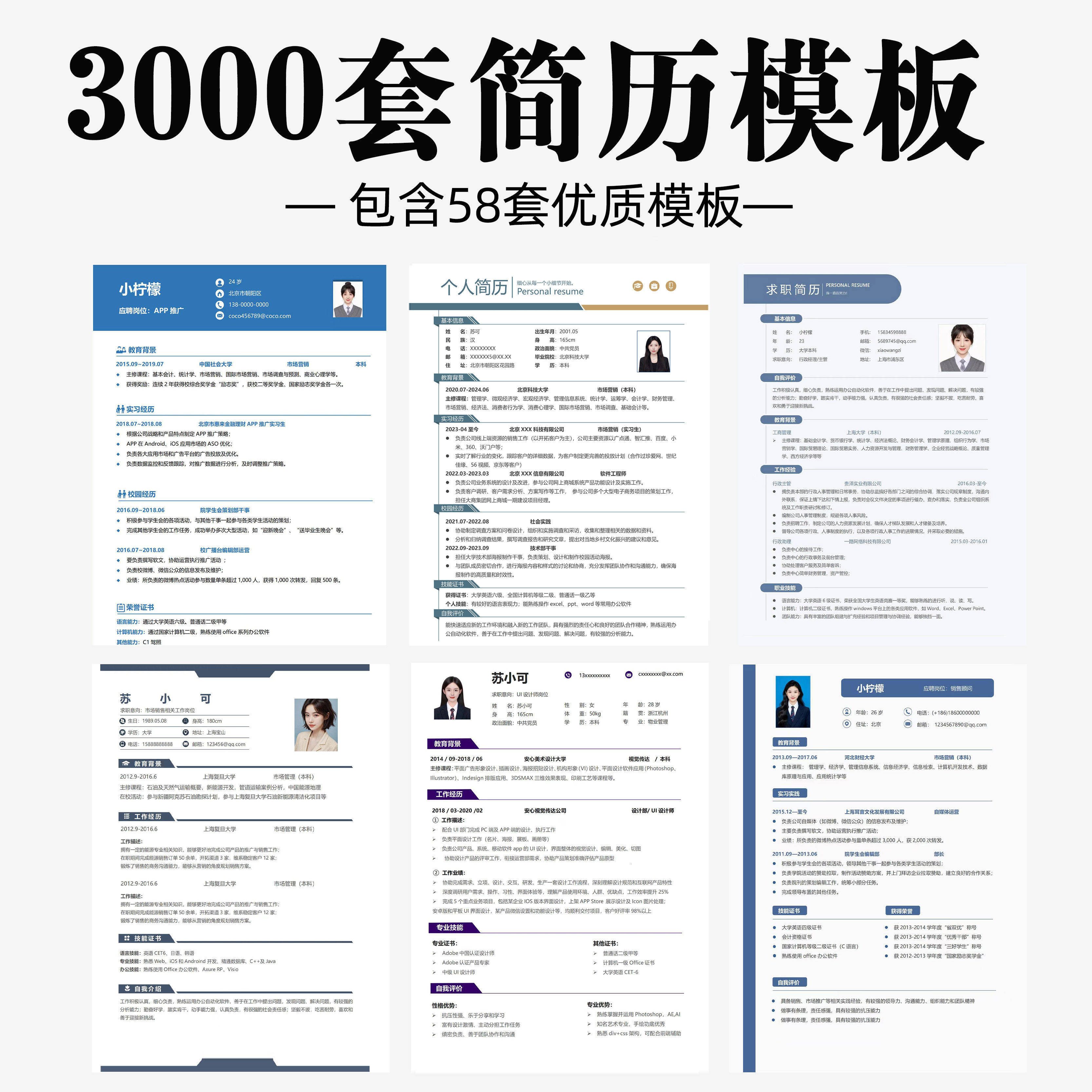 个人简历模板电子版word应届生毕业生大学生社会求职简约通用套装