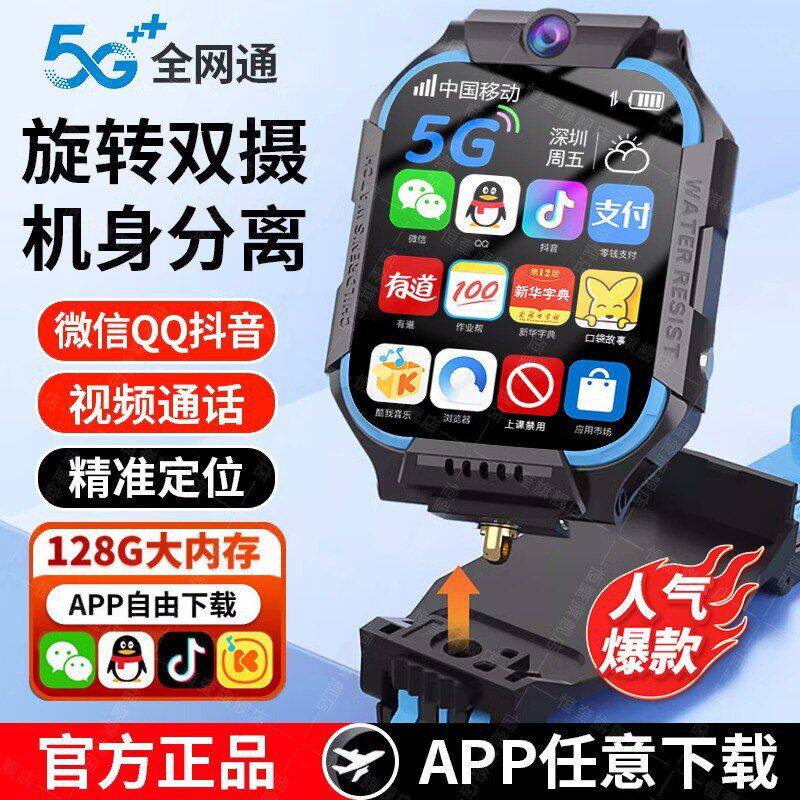 手表电话多功能女孩网通全智能可5G新款专用儿童小学生定位男插卡