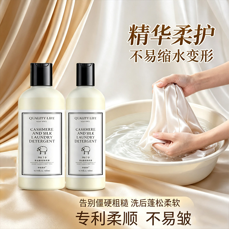 真丝洗涤剂桑蚕丝专用洗衣液中性羊绒丝绸手洗衣服丝毛增艳清洗剂