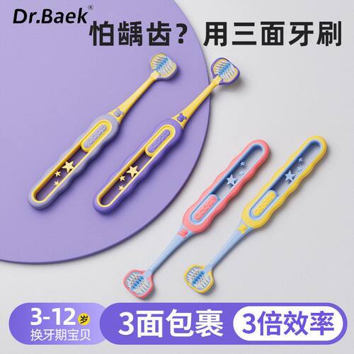 厂家软毛【儿童儿童高级两支三面