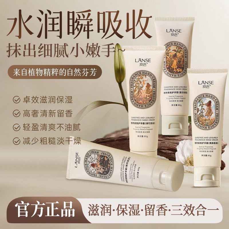 LANSE悠然香氛护手霜手部护理保湿滋润大牌平替润手霜手膜霜批发