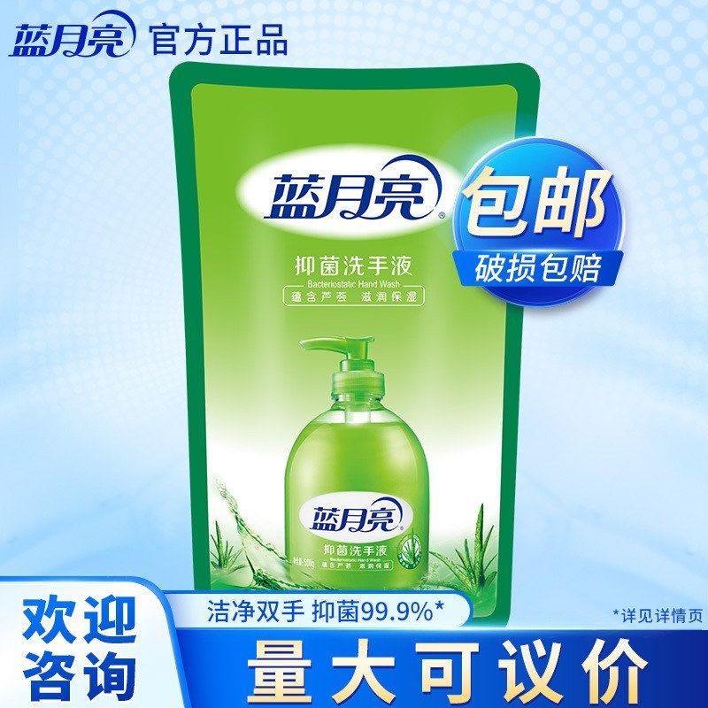 手部蓝月亮500洗手液护理可用袋