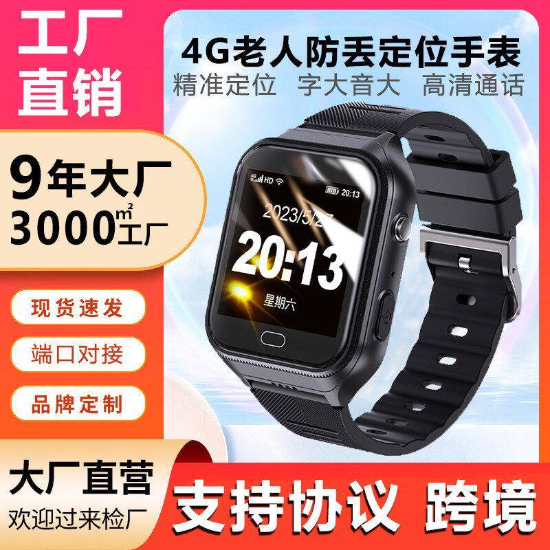 手表防走智能体温血压老人定位