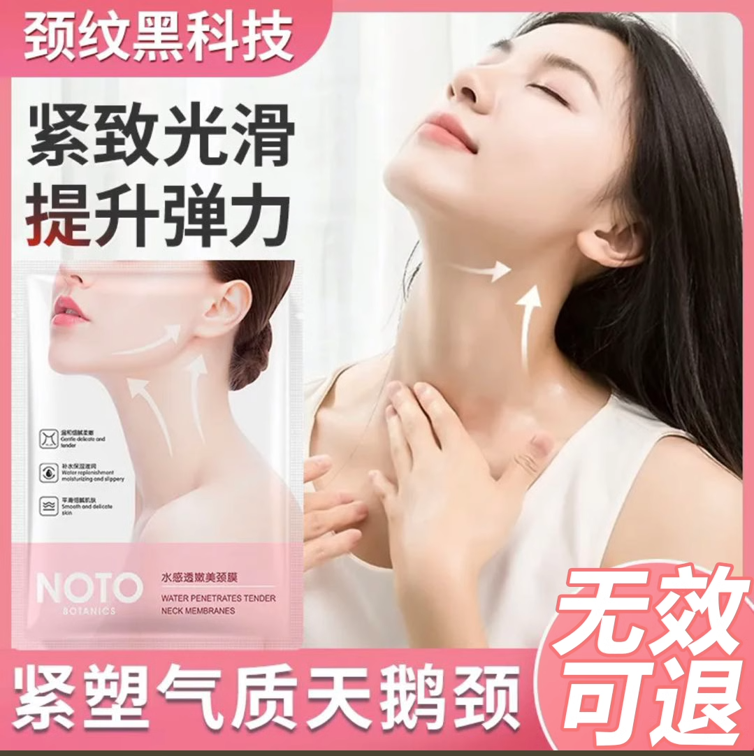 【买2送1】颈膜颈纹提亮面膜颈霜补水保湿护理暗沉女淡化女洛韵诗