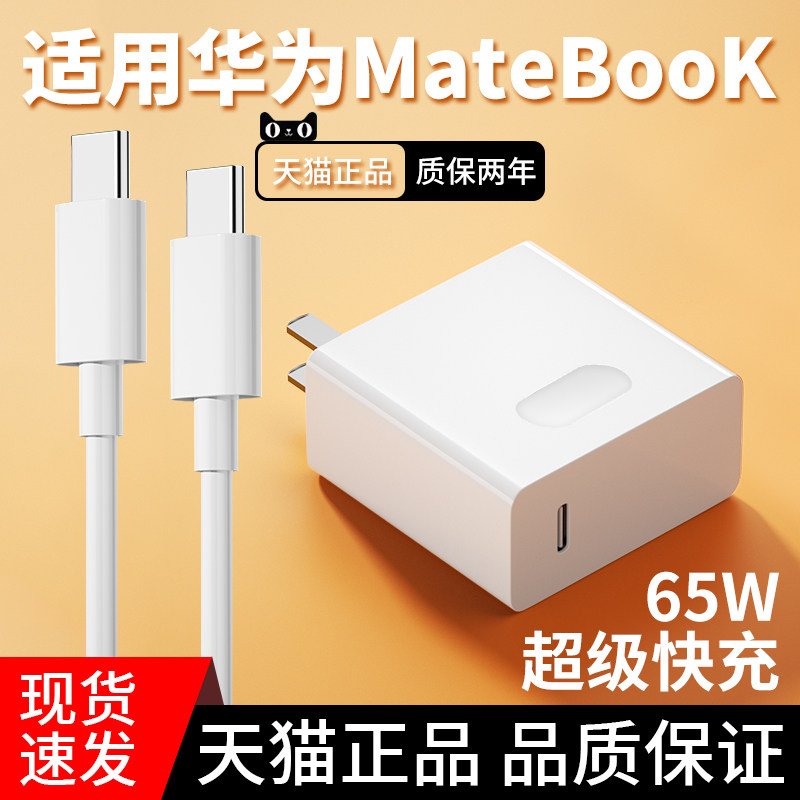 欧流适用华为荣耀笔记本电脑充电器头65W超级快充MatebookXs/E/13/14/XPro平板PD电源适配器线插头Type-c双头属于什么档次？