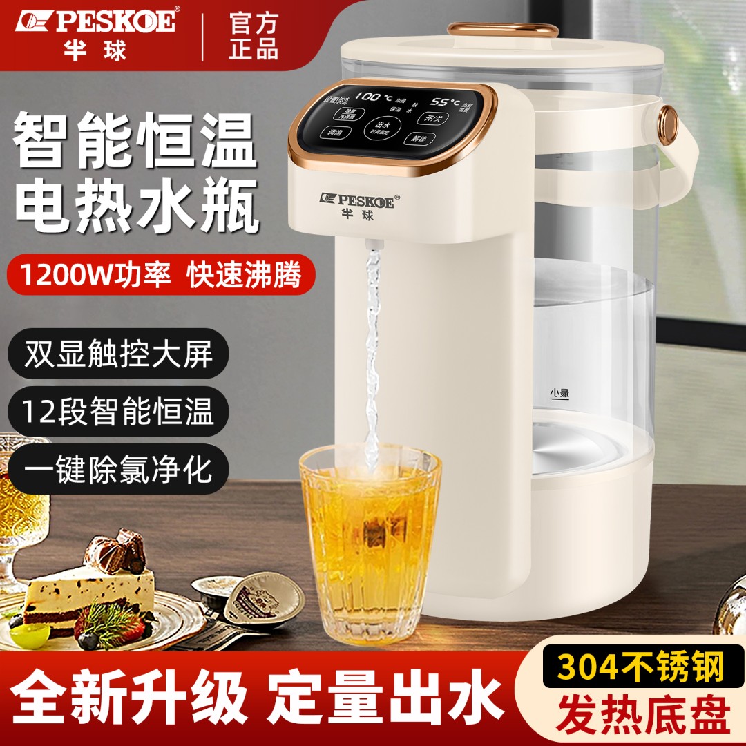 半球电热水壶大容量恒温台式调奶器除氯婴儿用桌面电热水瓶饮水机