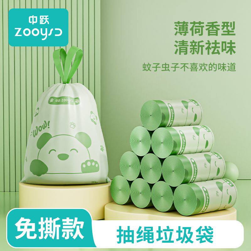 中跃植物薄荷清香抽绳垃圾袋双面加厚免撕抽取加厚PE材质清新祛味