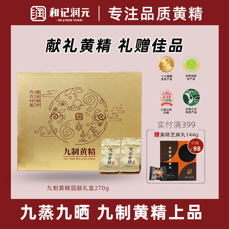 大别山原产黄精九晒九蒸