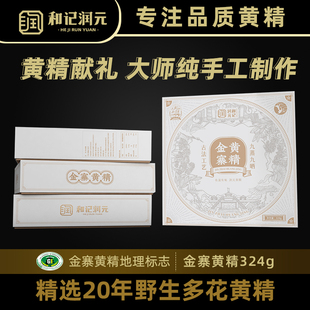 和记润元 九蒸九晒制多花黄精金寨黄精送礼食用养生辟谷324g