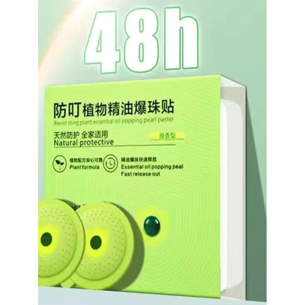 爆珠驱蚊贴植物精油防蚊叮