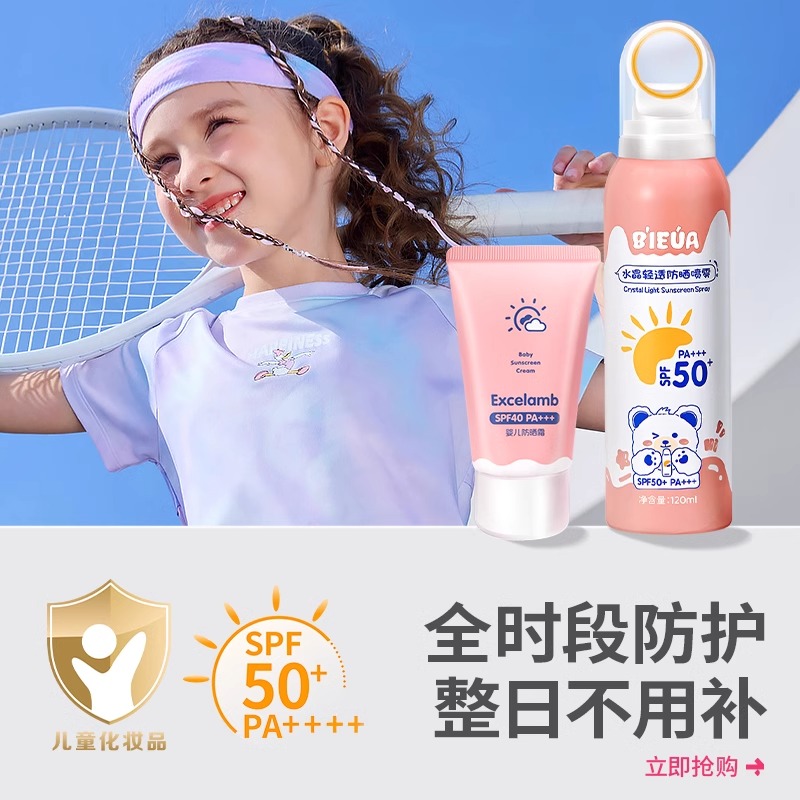 儿童防晒霜宝宝儿童防晒霜50倍防紫外线防水防汗清爽不油腻正