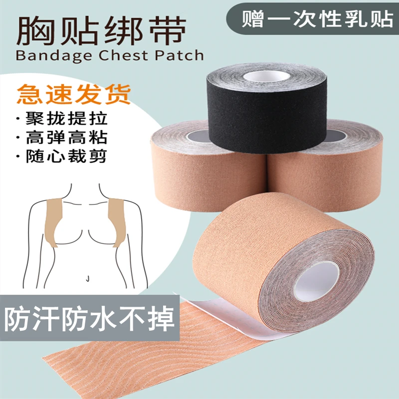 隐形裹胸绷带贴提胸胶带防走光防汗下垂一次性胸贴聚拢不外扩透气
