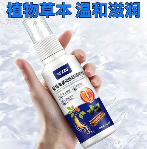 正品黄柏桑葚肉桂前通喷剂植物草本萃取外用喷雾
