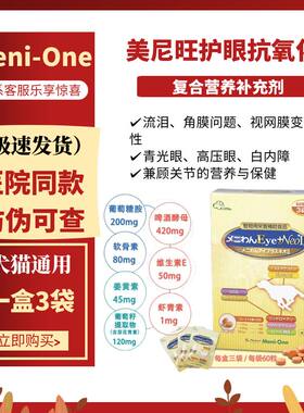美尼旺白内障青光眼关节保健
