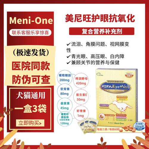 美尼旺白内障青光眼关节保健