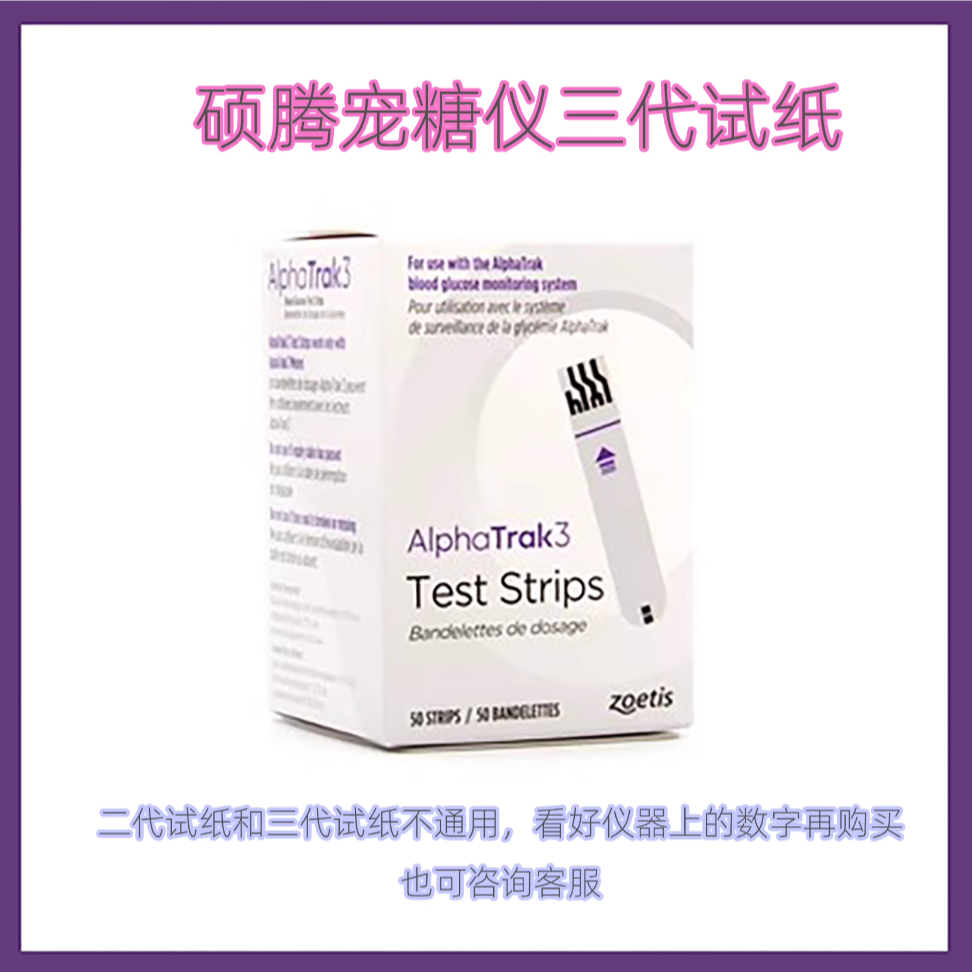 輝瑞碩騰寵物血糖專用檢測試紙