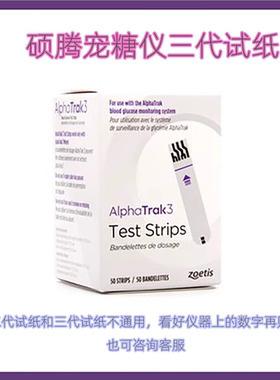 3代硕腾AlphaTRAK狗猫血糖仪试纸血糖测试仪测血液检测50条/盒