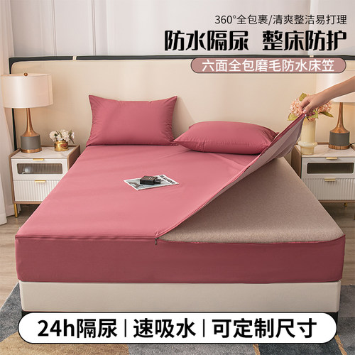 防水隔尿床笠乳胶床垫六面全包