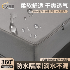 六面全包床笠防水席梦思套乳胶床垫床罩棕垫拉链床单床套保护罩