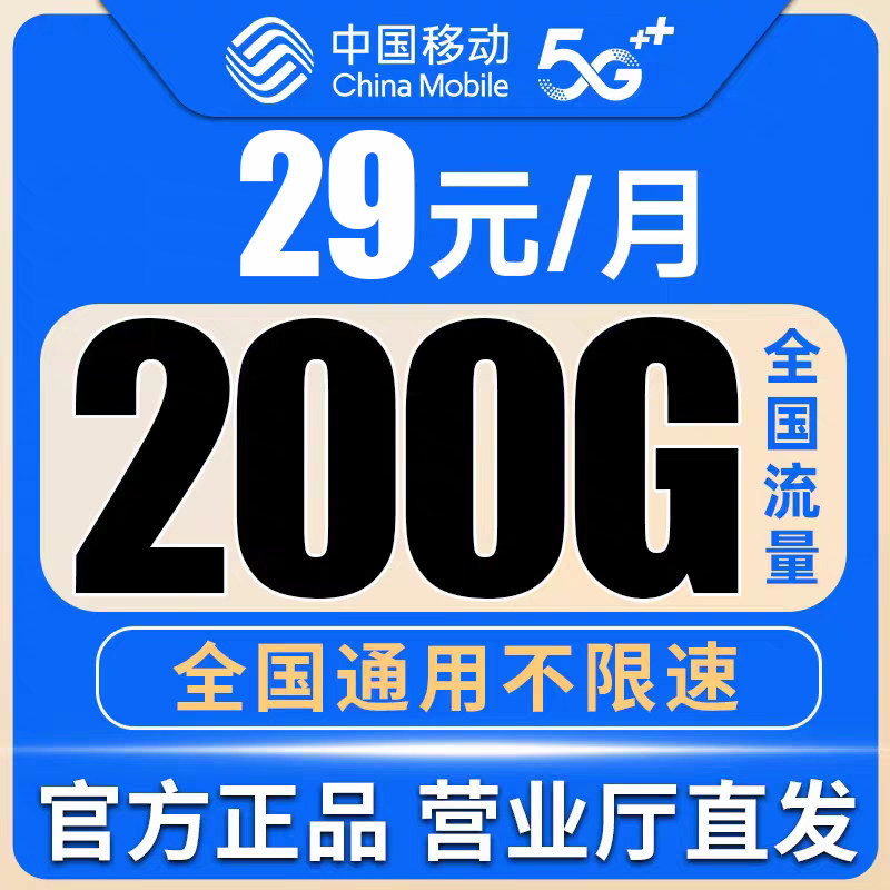 中国移动流量卡5G4g纯流量上网卡无线限大流量卡【限时福利专享】
