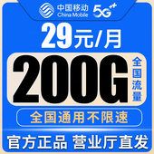 中国移动流量卡5G4g纯流量上网卡无线限大流量卡 限时福利专享