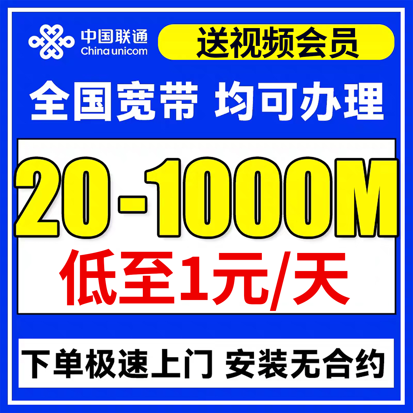 联通宽带办理安装全国广东上海四川重庆网络光纤宽带上门办理安装
