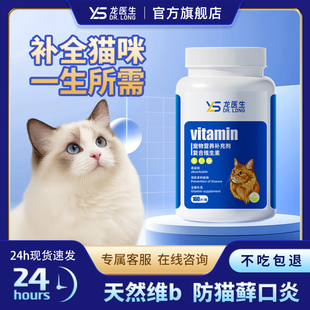 龙医生猫咪多维复合维生素促食欲改善挑食异食黑下巴猫藓160粒