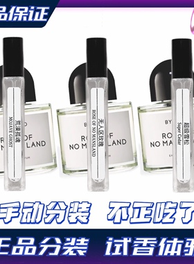 无人区玫瑰超级雪松白色浪漫流浪者之歌Byredo百瑞德香水小中样