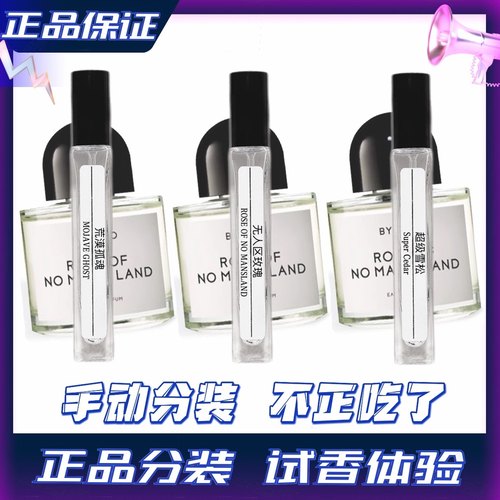 无人区玫瑰超级雪松白色浪漫流浪者之歌Byredo百瑞德香水小中样